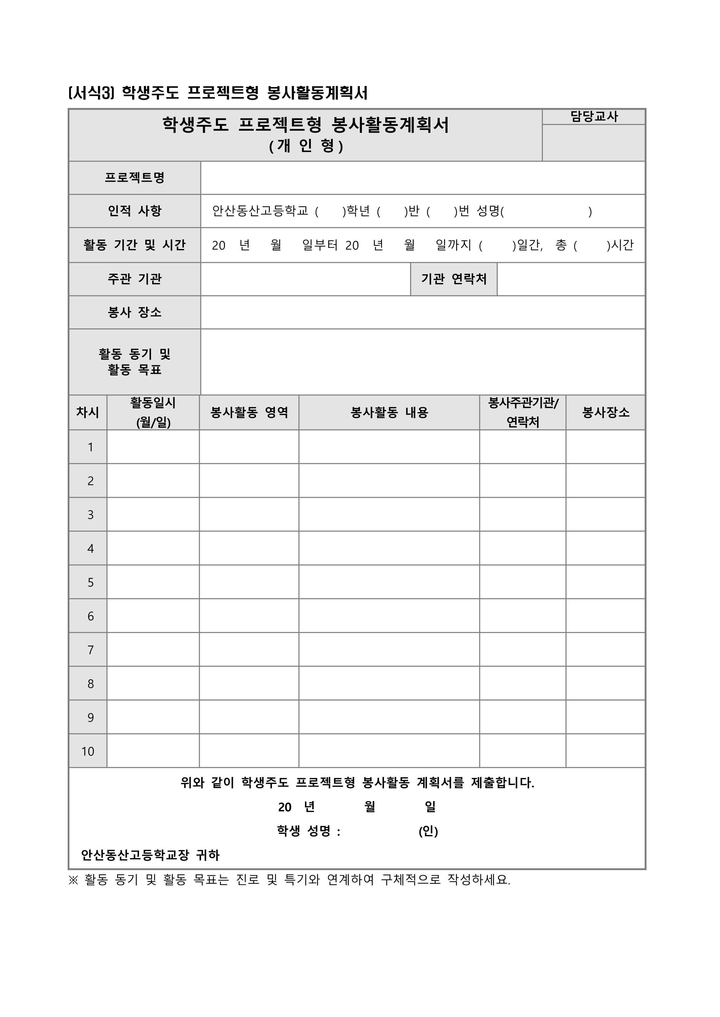 프로젝트+봉사활동+계획서+서식_1