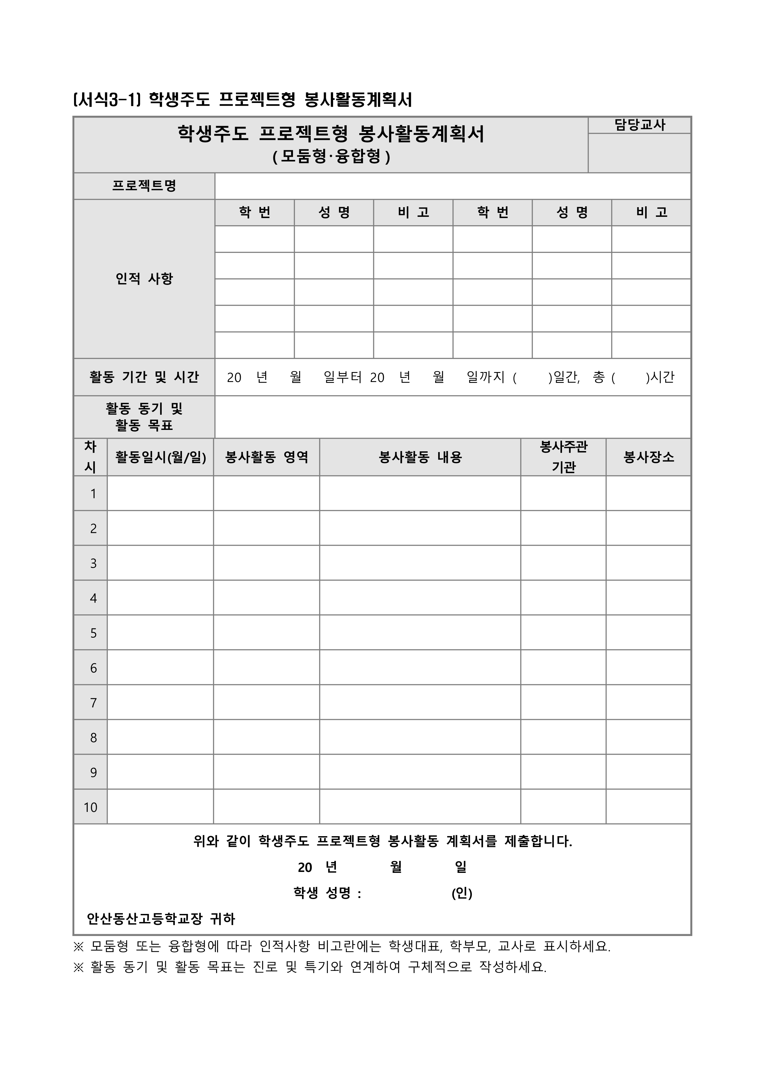 프로젝트+봉사활동+계획서+서식_2