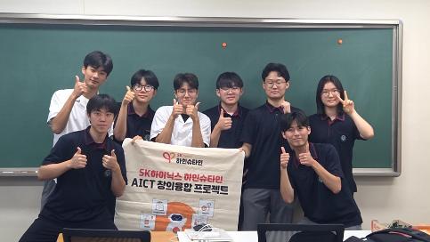 하인슈타인 AICT 창의융합 프로젝트